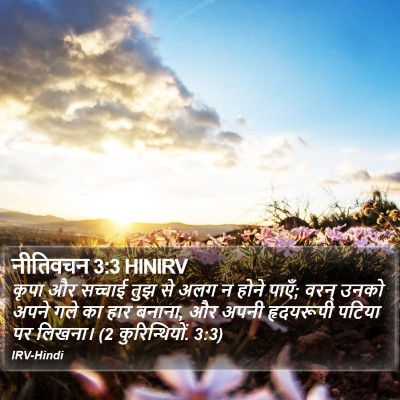 नीतिवचन 3:3 HINIRV Bible Verse Image