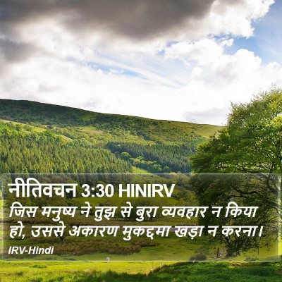 नीतिवचन 3:30 HINIRV Bible Verse Image