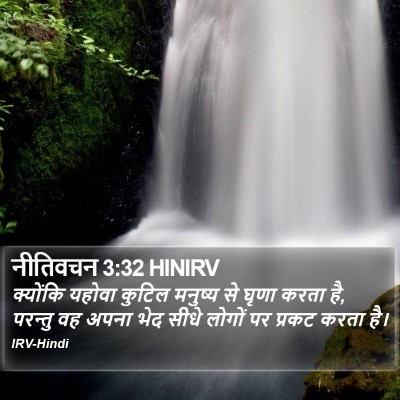 नीतिवचन 3:32 HINIRV Bible Verse Image
