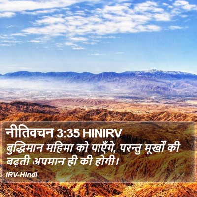 नीतिवचन 3:35 HINIRV Bible Verse Image