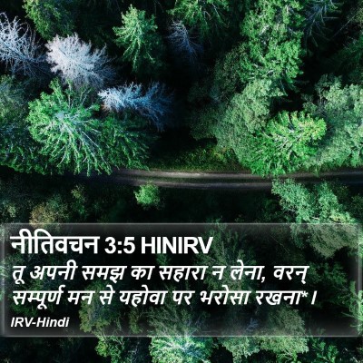 नीतिवचन 3:5 HINIRV Bible Verse Image
