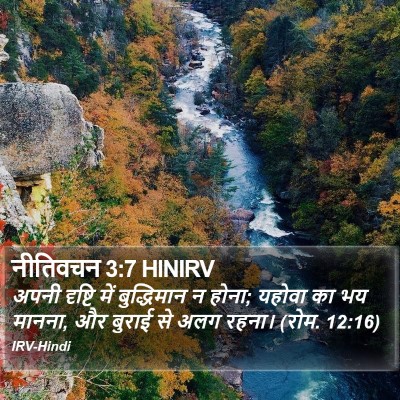 नीतिवचन 3:7 HINIRV Bible Verse Image