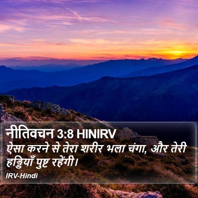 नीतिवचन 3:8 HINIRV Bible Verse Image