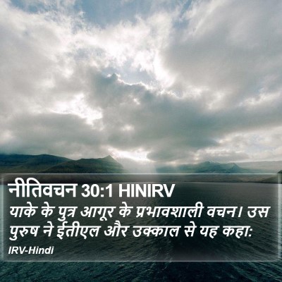 नीतिवचन 30:1 HINIRV Bible Verse Image