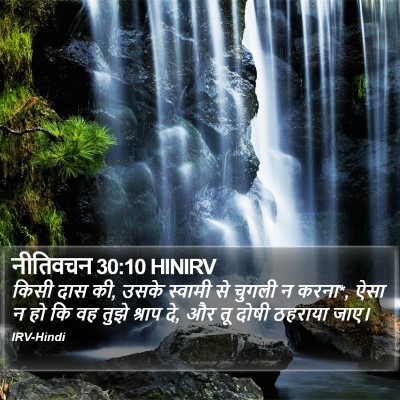 नीतिवचन 30:10 HINIRV Bible Verse Image