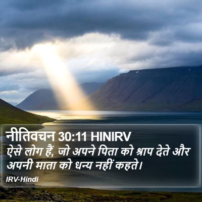नीतिवचन 30:11 HINIRV Bible Verse Image