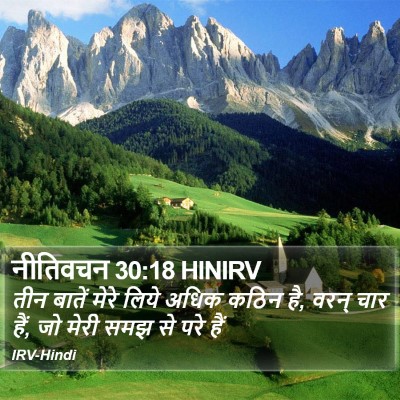 नीतिवचन 30:18 HINIRV Bible Verse Image