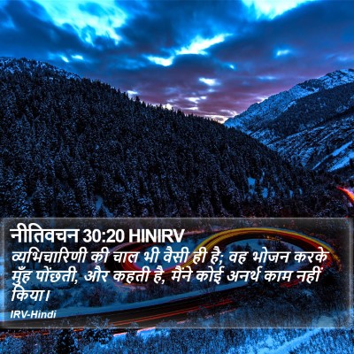 नीतिवचन 30:20 HINIRV Bible Verse Image
