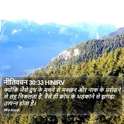 नीतिवचन 30:33 HINIRV Bible Verse Image