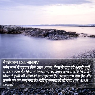 नीतिवचन 30:4 HINIRV Bible Verse Image