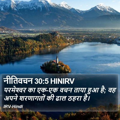 नीतिवचन 30:5 HINIRV Bible Verse Image
