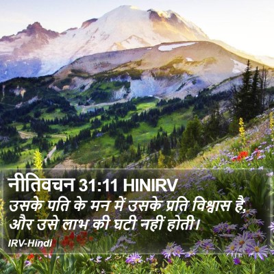 नीतिवचन 31:11 HINIRV Bible Verse Image