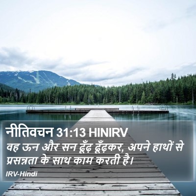 नीतिवचन 31:13 HINIRV Bible Verse Image