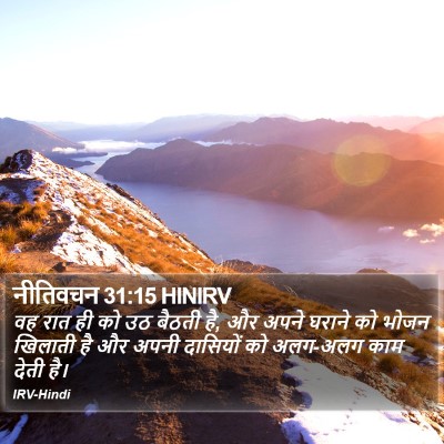 नीतिवचन 31:15 HINIRV Bible Verse Image