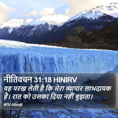 नीतिवचन 31:18 HINIRV Bible Verse Image