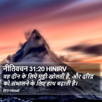 नीतिवचन 31:20 HINIRV Bible Verse Image