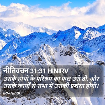 नीतिवचन 31:31 HINIRV Bible Verse Image