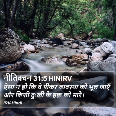 नीतिवचन 31:5 HINIRV Bible Verse Image