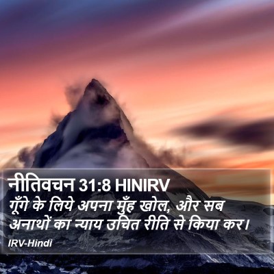 नीतिवचन 31:8 HINIRV Bible Verse Image