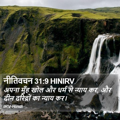 नीतिवचन 31:9 HINIRV Bible Verse Image