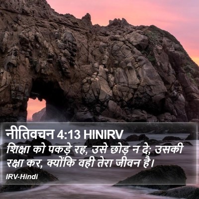 नीतिवचन 4:13 HINIRV Bible Verse Image