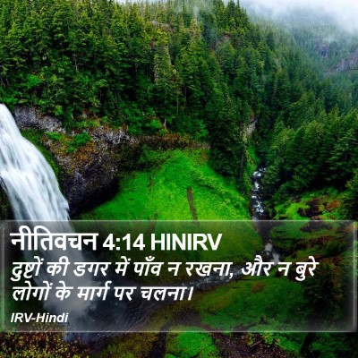 नीतिवचन 4:14 HINIRV Bible Verse Image