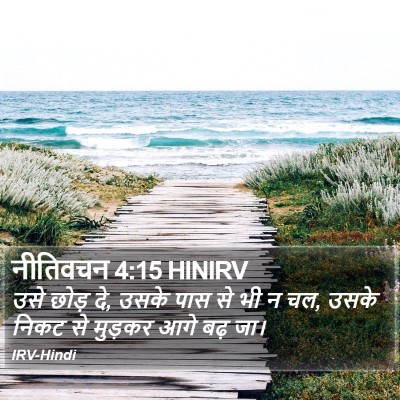 नीतिवचन 4:15 HINIRV Bible Verse Image