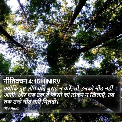 नीतिवचन 4:16 HINIRV Bible Verse Image