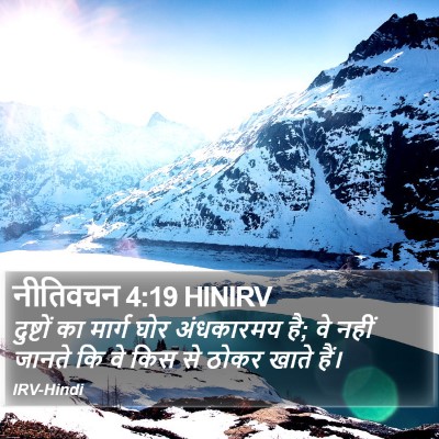 नीतिवचन 4:19 HINIRV Bible Verse Image