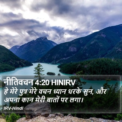 नीतिवचन 4:20 HINIRV Bible Verse Image
