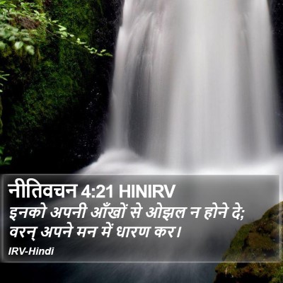 नीतिवचन 4:21 HINIRV Bible Verse Image