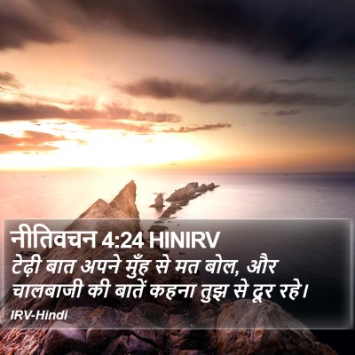 नीतिवचन 4:24 HINIRV Bible Verse Image