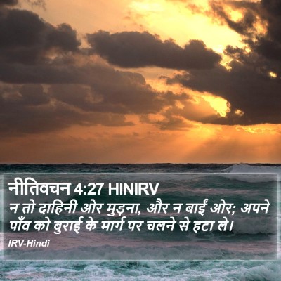 नीतिवचन 4:27 HINIRV Bible Verse Image