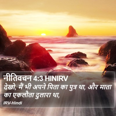नीतिवचन 4:3 HINIRV Bible Verse Image