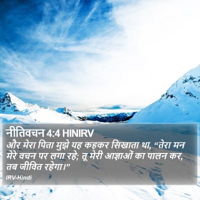 नीतिवचन 4:4 HINIRV Bible Verse Image