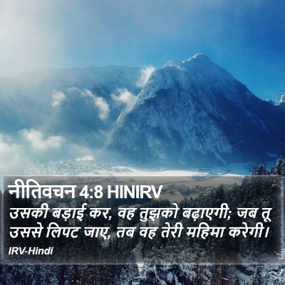 नीतिवचन 4:8 HINIRV Bible Verse Image