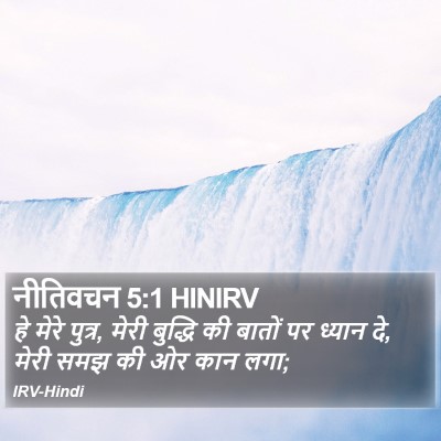 नीतिवचन 5:1 HINIRV Bible Verse Image