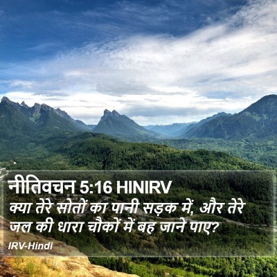 नीतिवचन 5:16 HINIRV Bible Verse Image