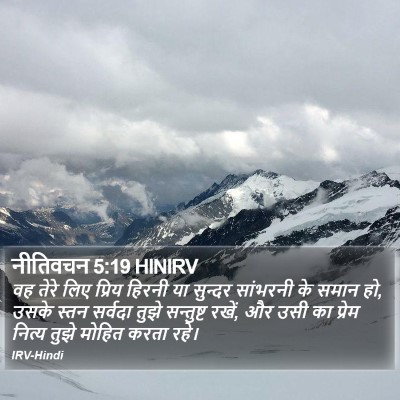 नीतिवचन 5:19 HINIRV Bible Verse Image
