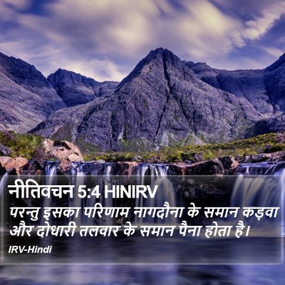 नीतिवचन 5:4 HINIRV Bible Verse Image