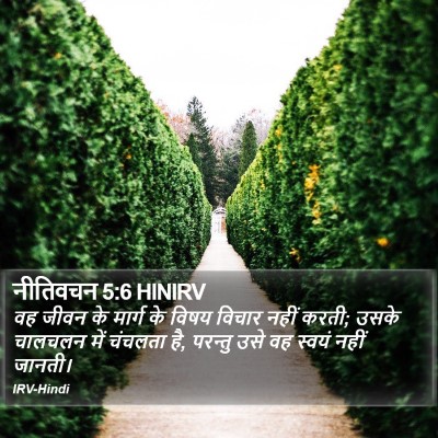 नीतिवचन 5:6 HINIRV Bible Verse Image