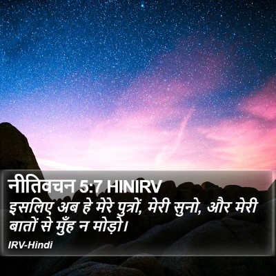 नीतिवचन 5:7 HINIRV Bible Verse Image