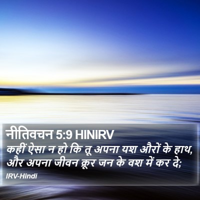 नीतिवचन 5:9 HINIRV Bible Verse Image