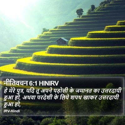नीतिवचन 6:1 HINIRV Bible Verse Image
