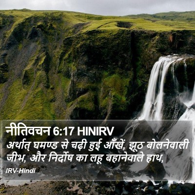 नीतिवचन 6:17 HINIRV Bible Verse Image