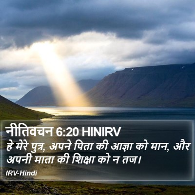 नीतिवचन 6:20 HINIRV Bible Verse Image