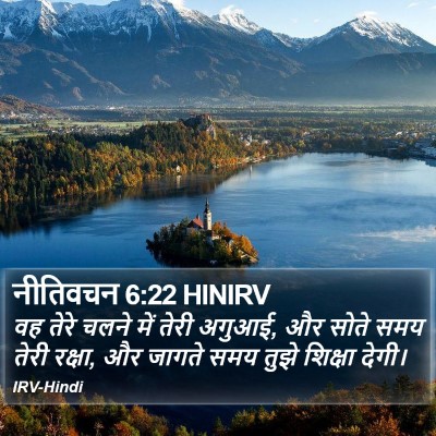 नीतिवचन 6:22 HINIRV Bible Verse Image