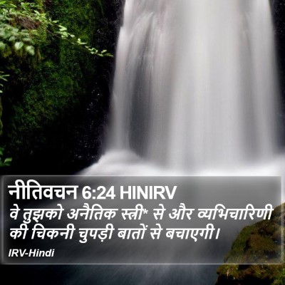 नीतिवचन 6:24 HINIRV Bible Verse Image