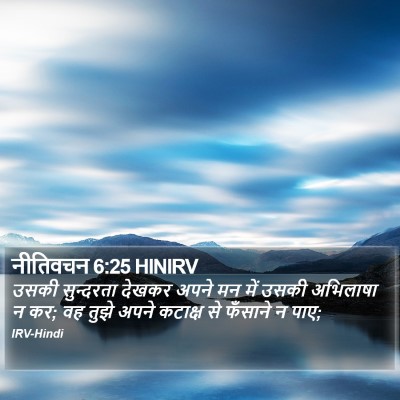 नीतिवचन 6:25 HINIRV Bible Verse Image