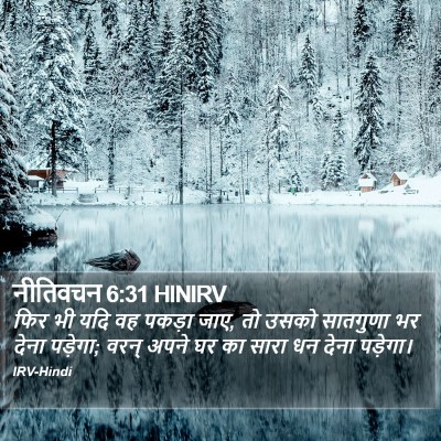 नीतिवचन 6:31 HINIRV Bible Verse Image